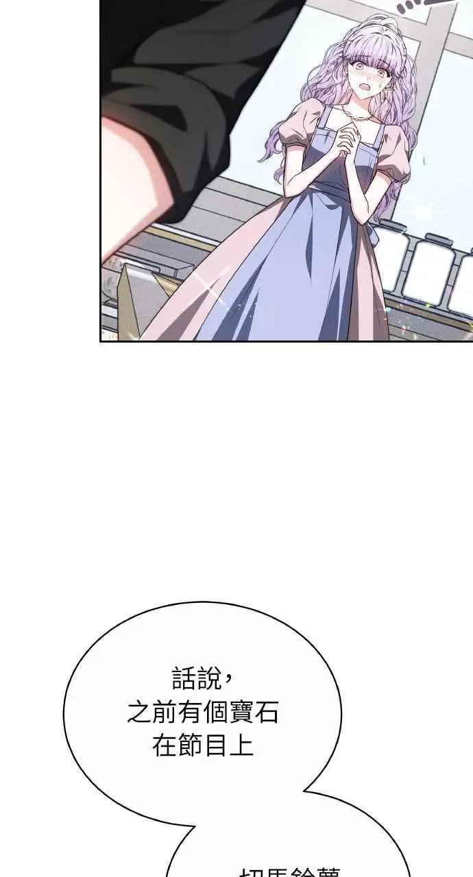 漫画《黑曜石的新娘》第5话第53张图