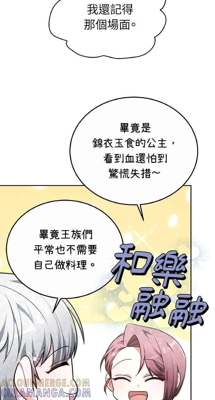 漫画《黑曜石的新娘》第5话第55张图