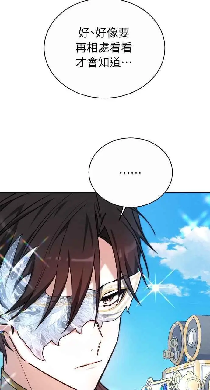 漫画《黑曜石的新娘》第5话第6张图