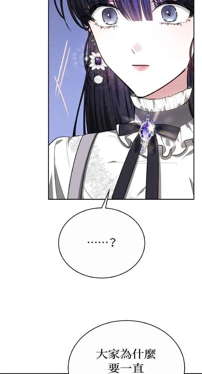 漫画《黑曜石的新娘》第5话第60张图