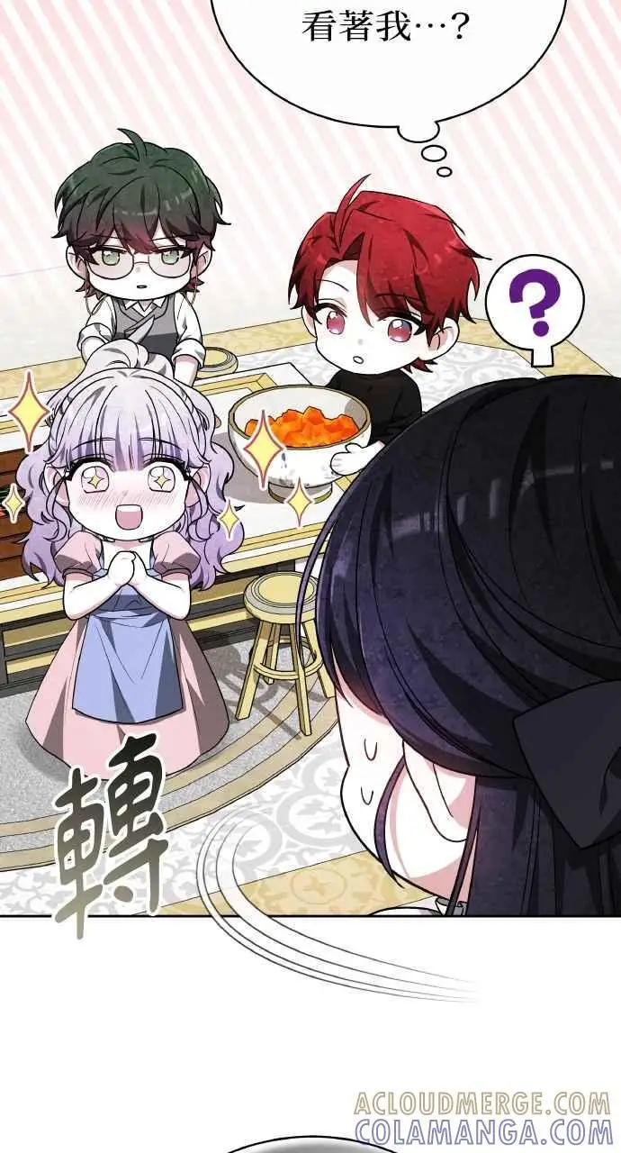 漫画《黑曜石的新娘》第5话第61张图