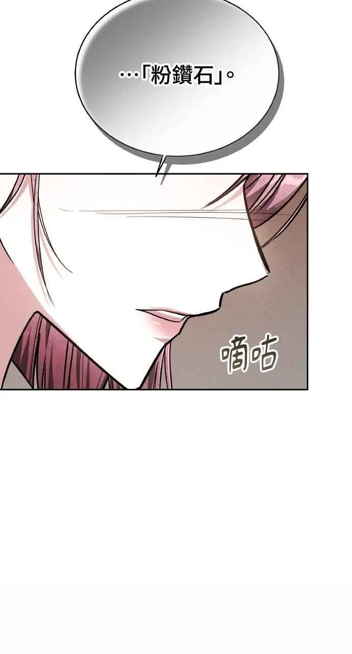 漫画《黑曜石的新娘》第5话第62张图