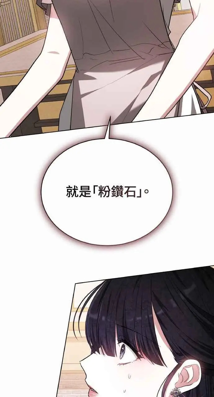 漫画《黑曜石的新娘》第5话第65张图