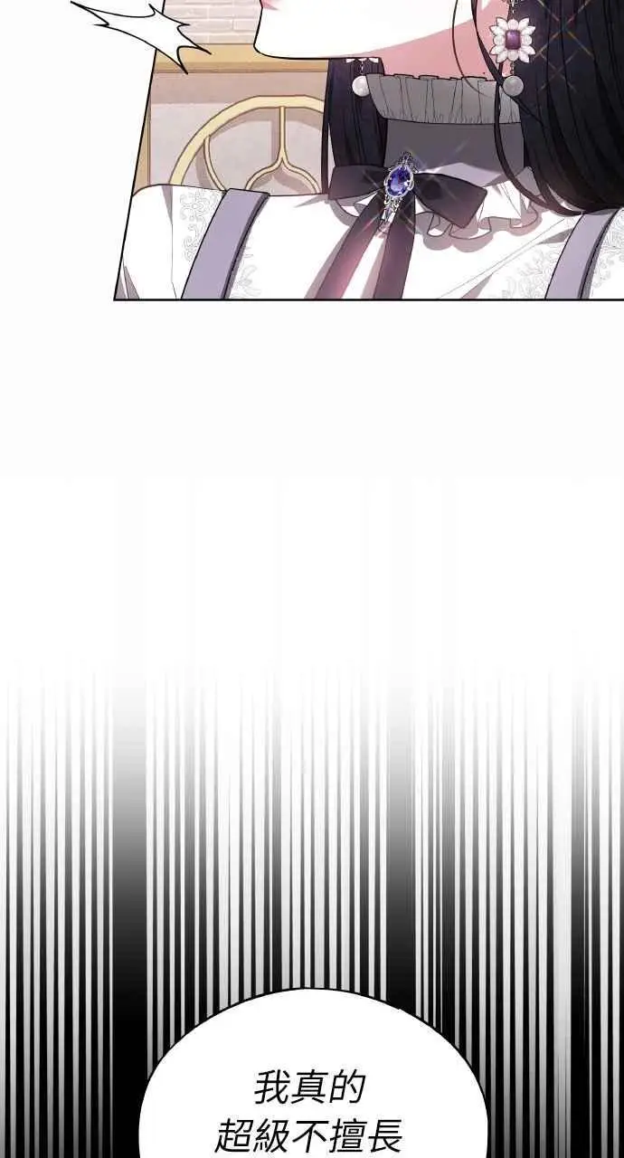漫画《黑曜石的新娘》第5话第66张图