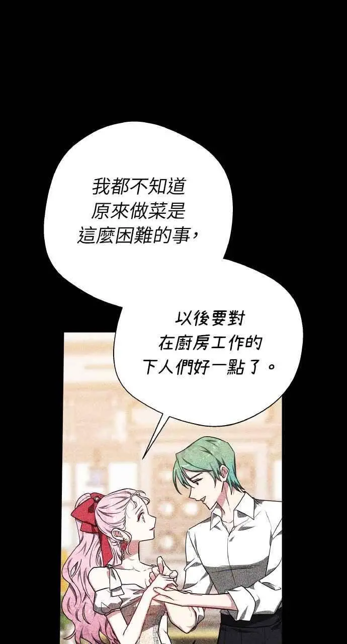 漫画《黑曜石的新娘》第5话第68张图