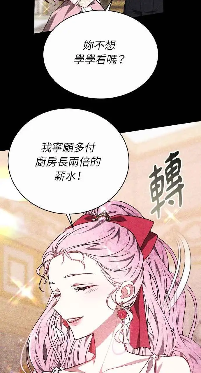 漫画《黑曜石的新娘》第5话第69张图