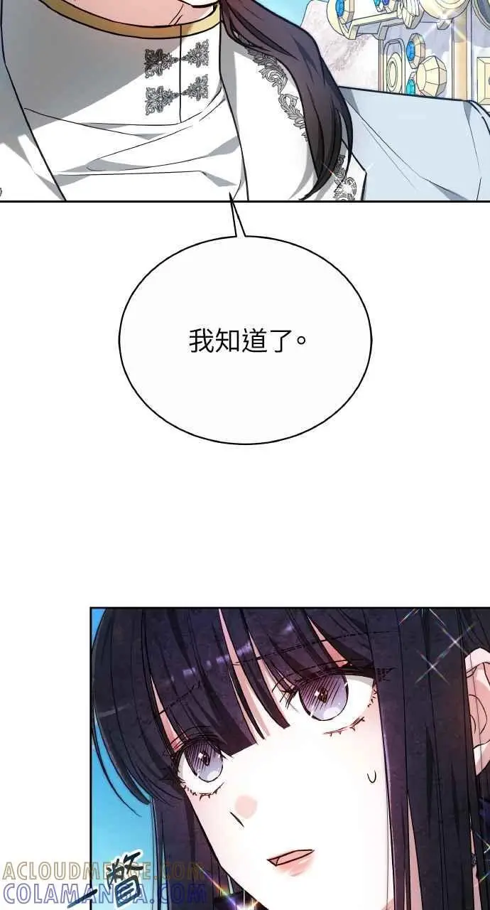 漫画《黑曜石的新娘》第5话第7张图