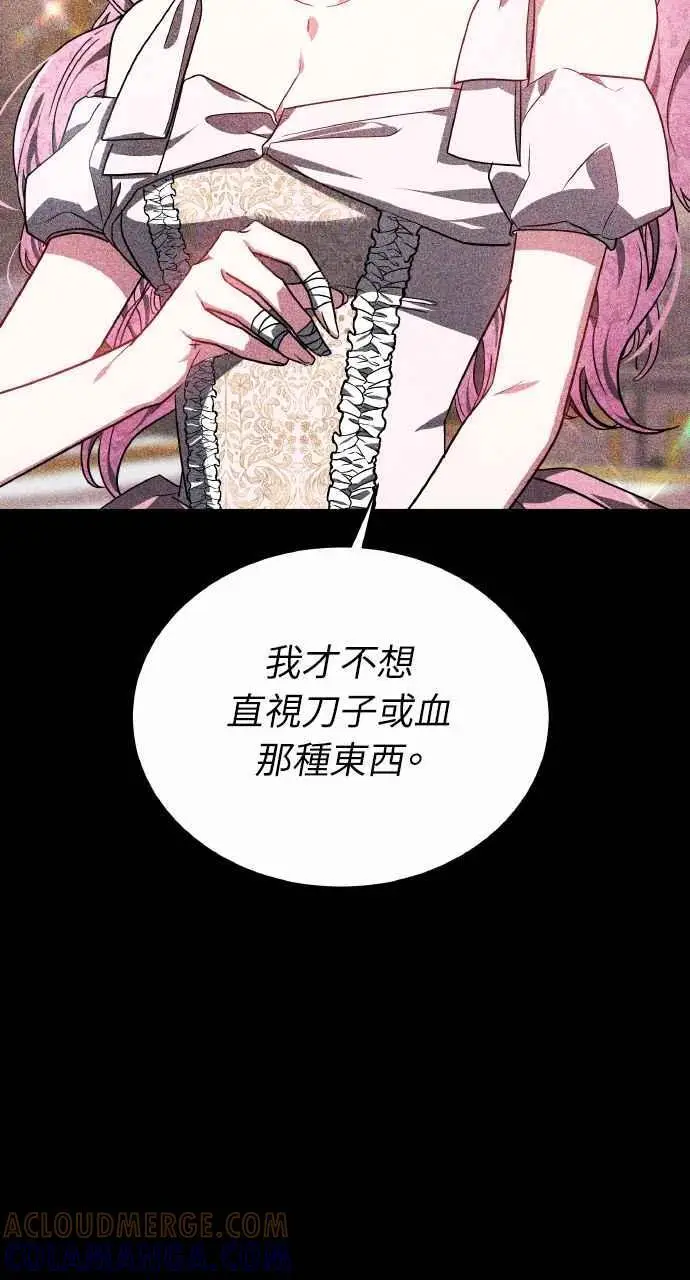 漫画《黑曜石的新娘》第5话第70张图