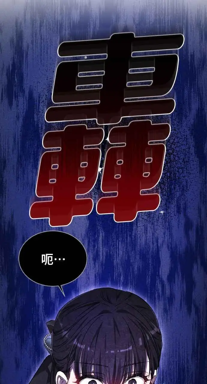 漫画《黑曜石的新娘》第5话第74张图