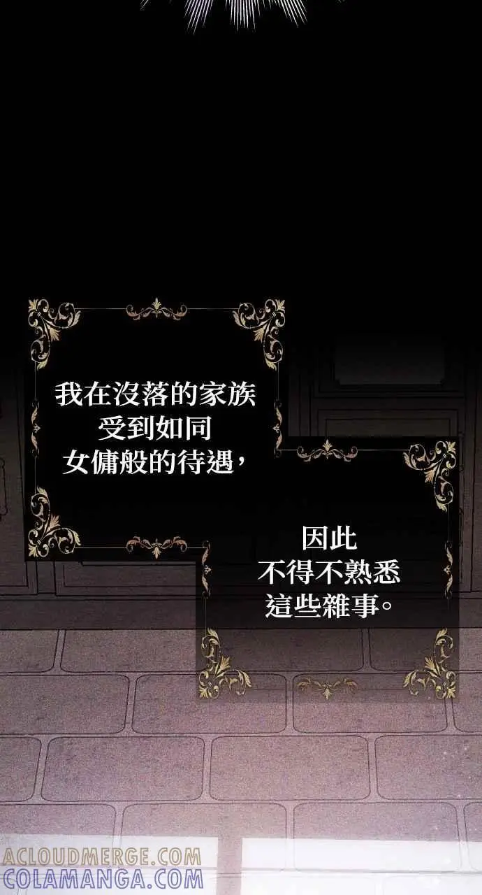 漫画《黑曜石的新娘》第5话第76张图