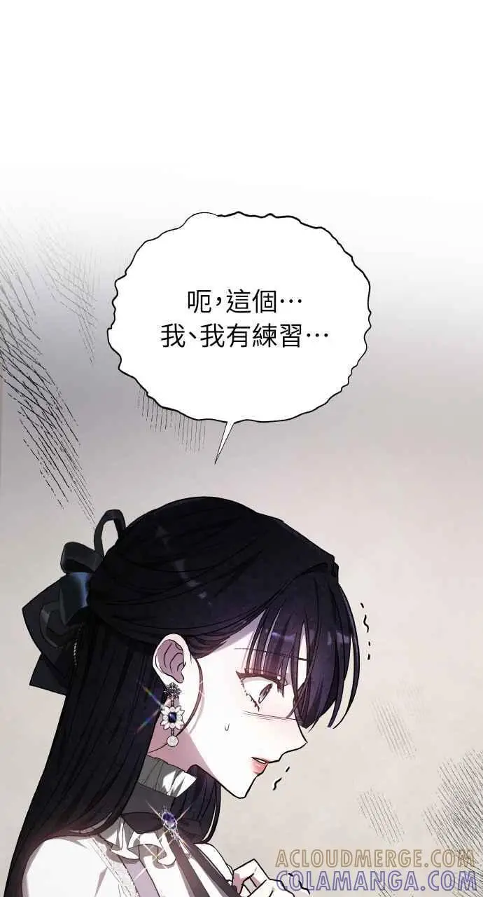 漫画《黑曜石的新娘》第5话第79张图