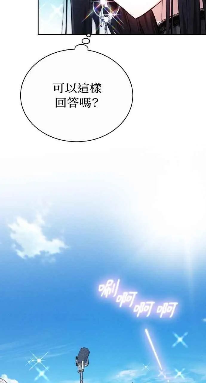 漫画《黑曜石的新娘》第5话第8张图