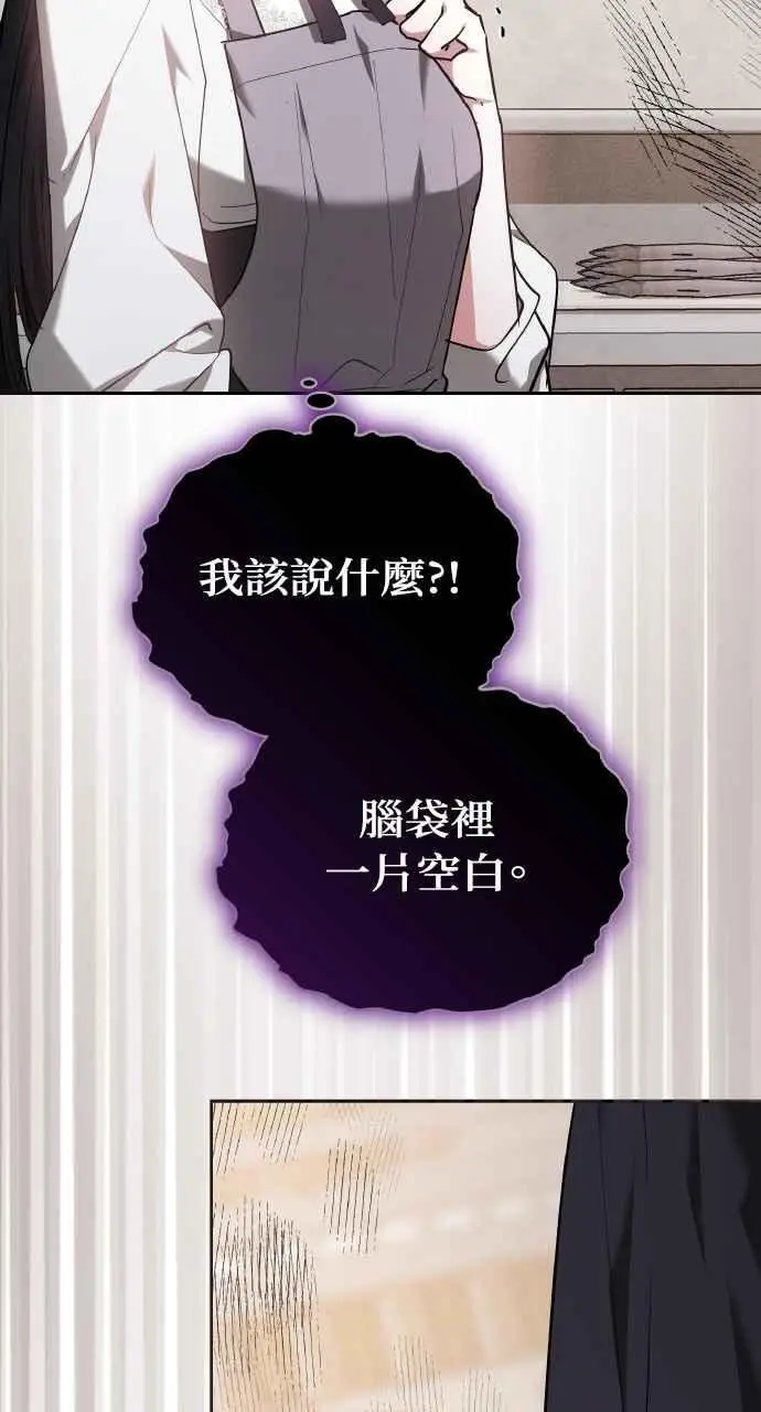 漫画《黑曜石的新娘》第5话第80张图