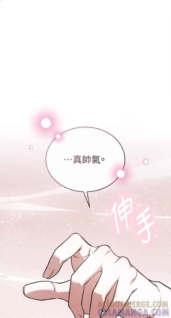 漫画《黑曜石的新娘》第5话第82张图