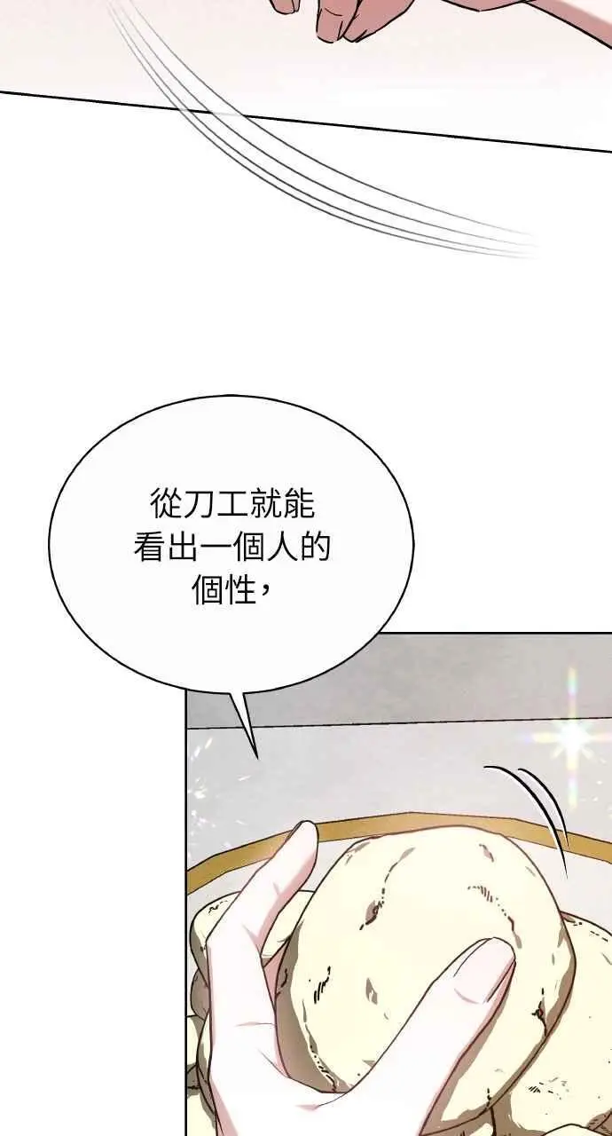 漫画《黑曜石的新娘》第5话第83张图
