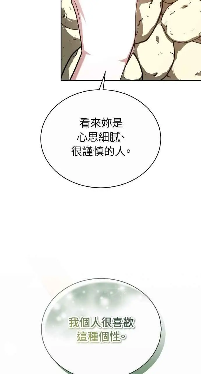 漫画《黑曜石的新娘》第5话第84张图