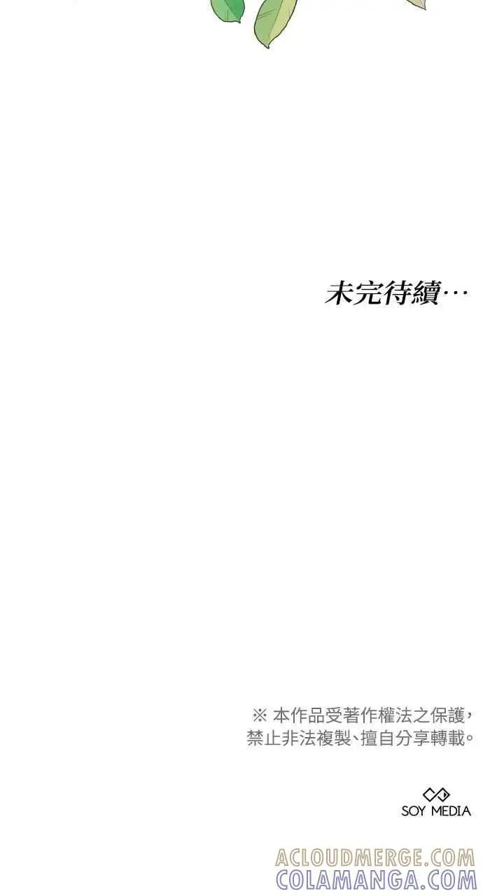 漫画《黑曜石的新娘》第5话第88张图