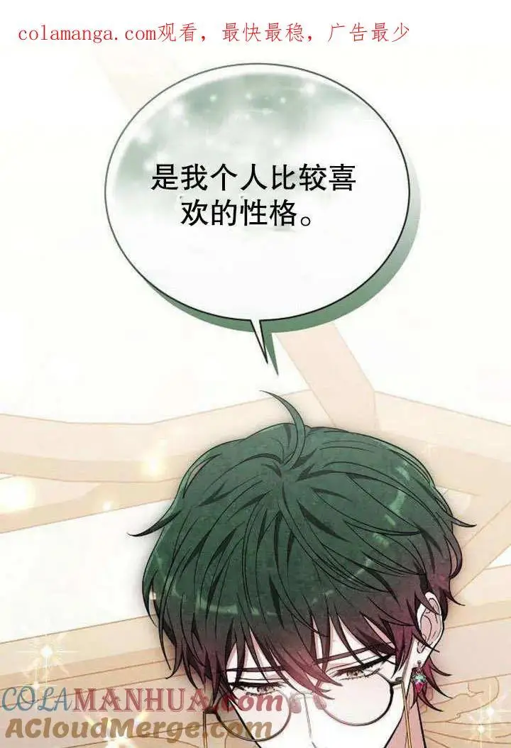 漫画《黑曜石的新娘》第5话第90张图