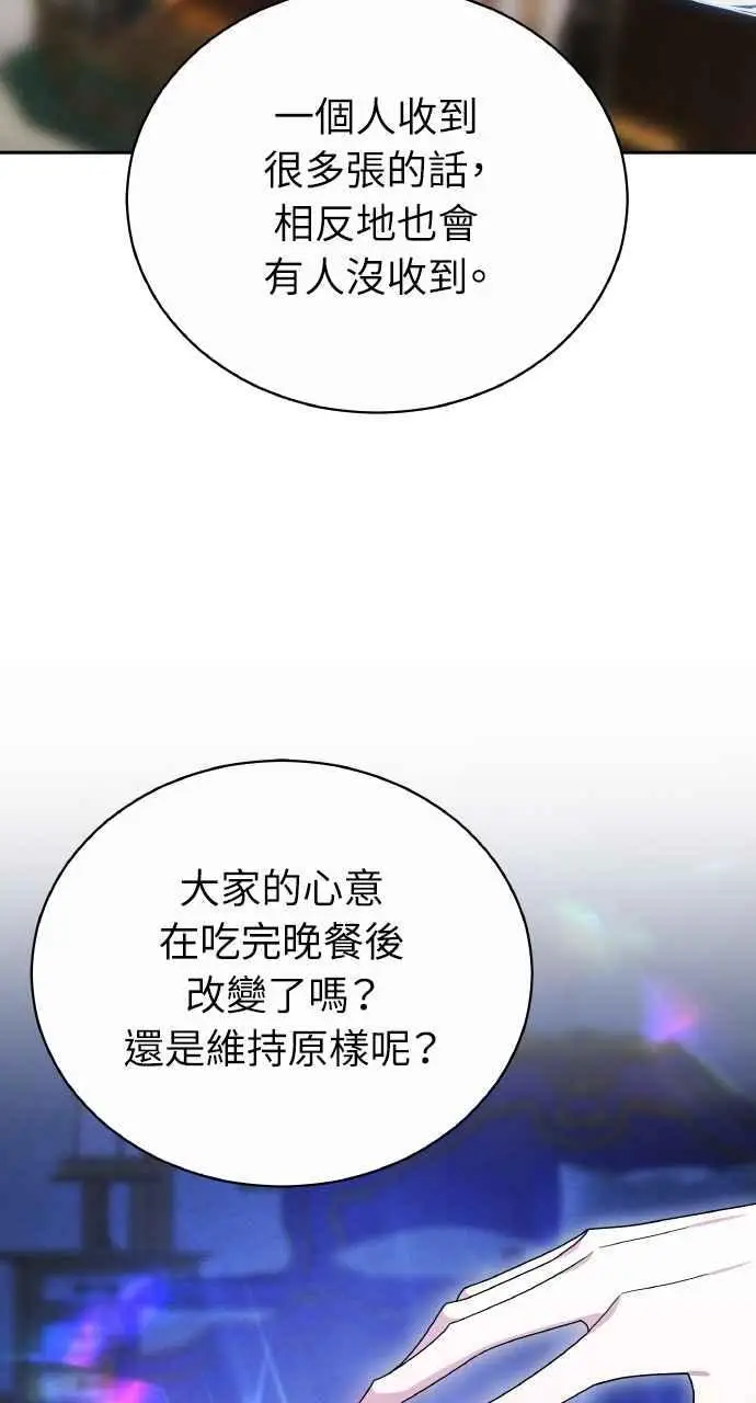 漫画《黑曜石的新娘》第6话第104张图
