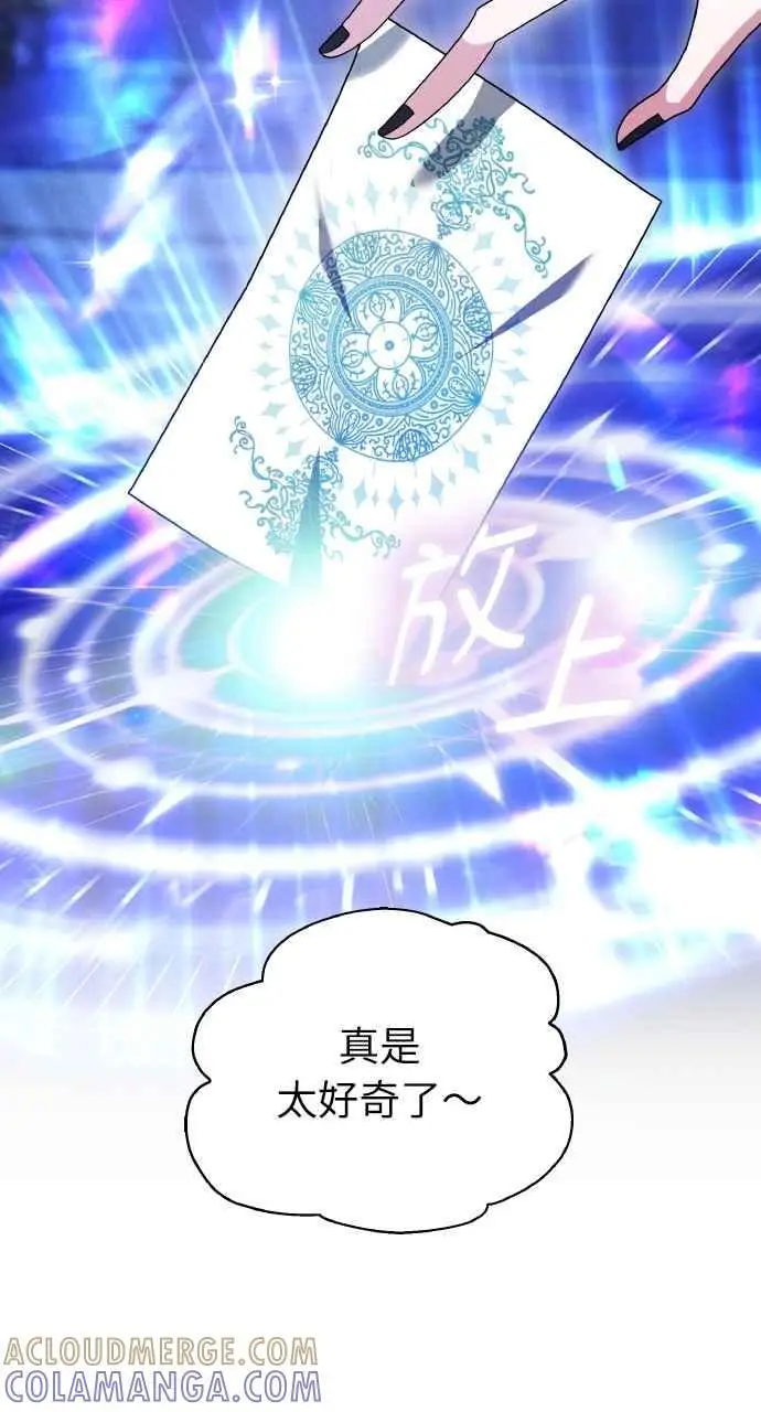 漫画《黑曜石的新娘》第6话第105张图
