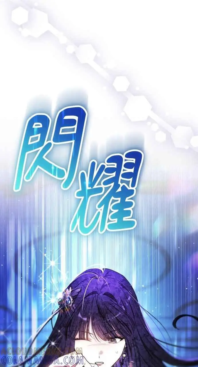 漫画《黑曜石的新娘》第6话第109张图
