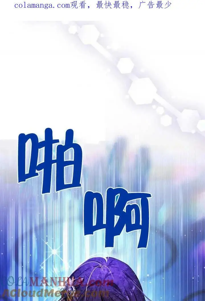 漫画《黑曜石的新娘》第6话第113张图