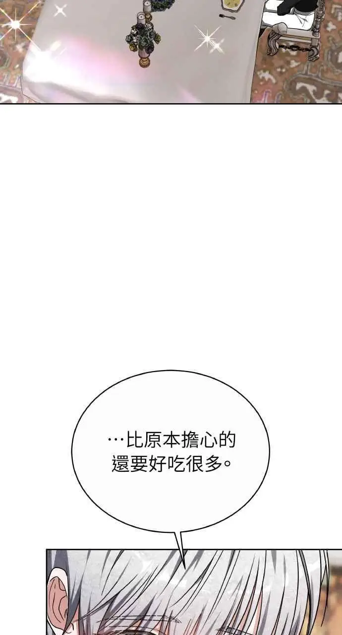 漫画《黑曜石的新娘》第6话第12张图