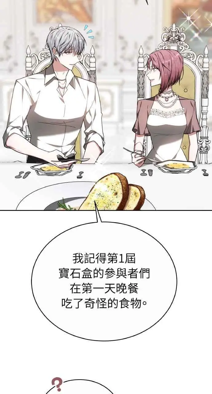 漫画《黑曜石的新娘》第6话第14张图