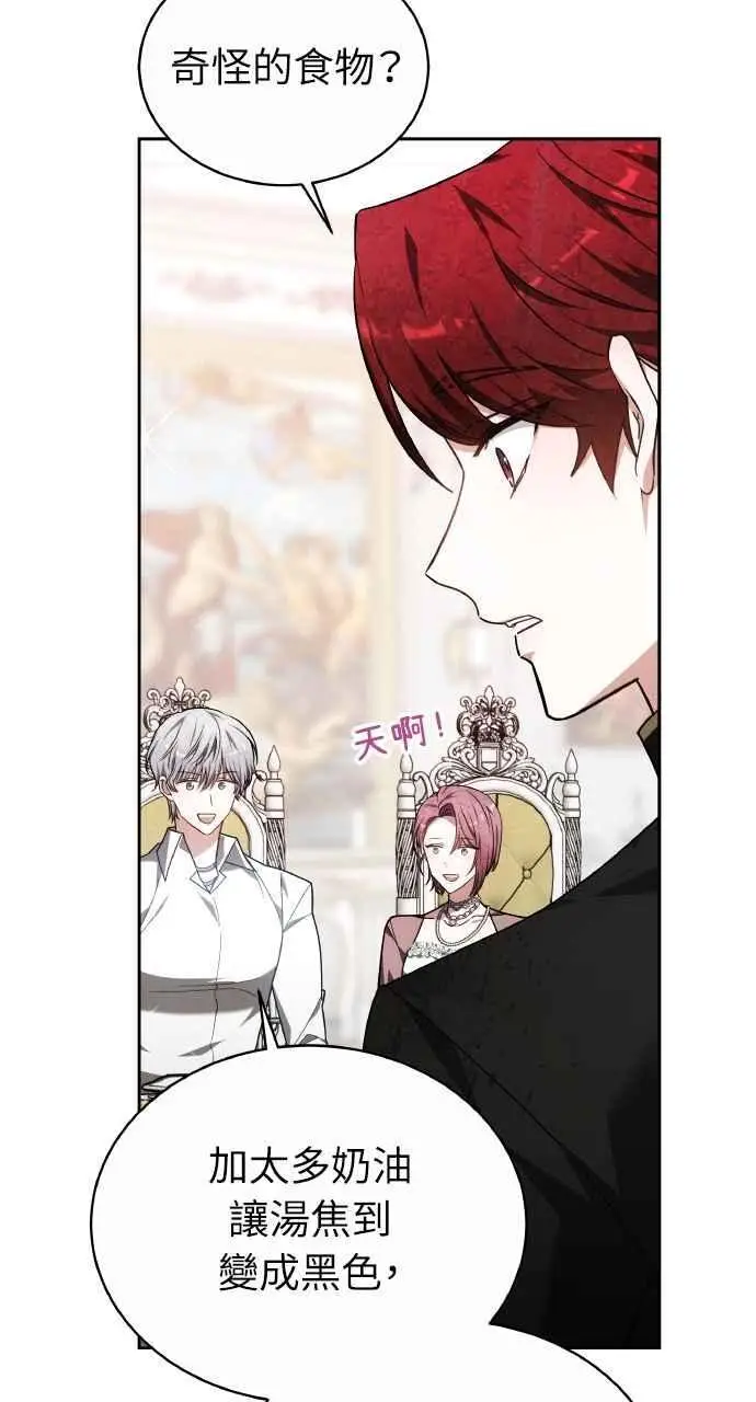 漫画《黑曜石的新娘》第6话第15张图