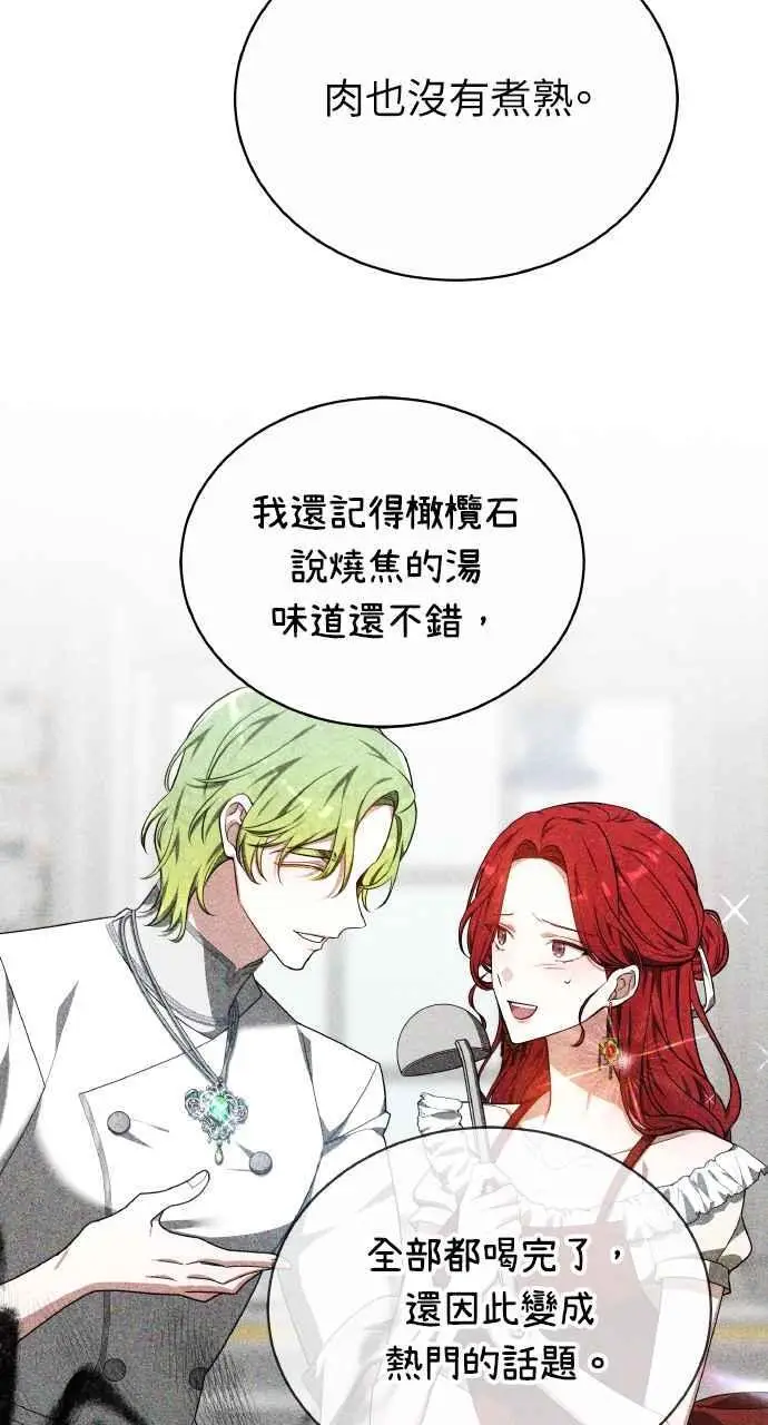 漫画《黑曜石的新娘》第6话第16张图