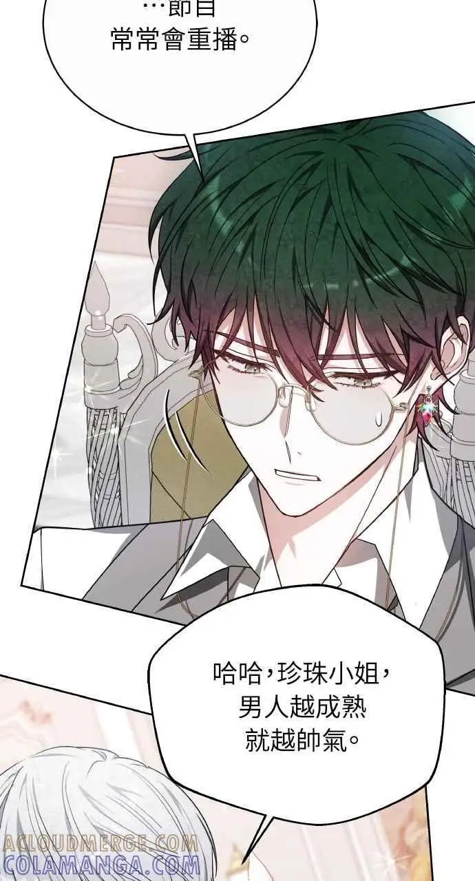 漫画《黑曜石的新娘》第6话第21张图
