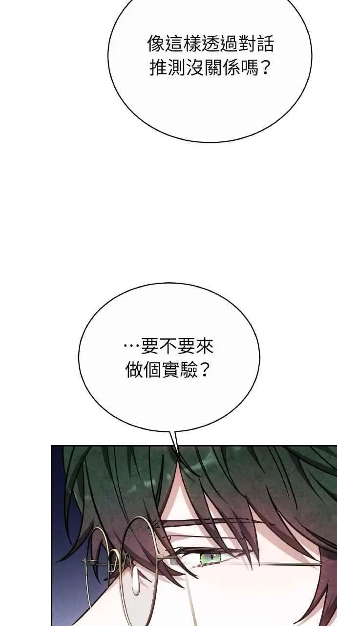 漫画《黑曜石的新娘》第6话第24张图
