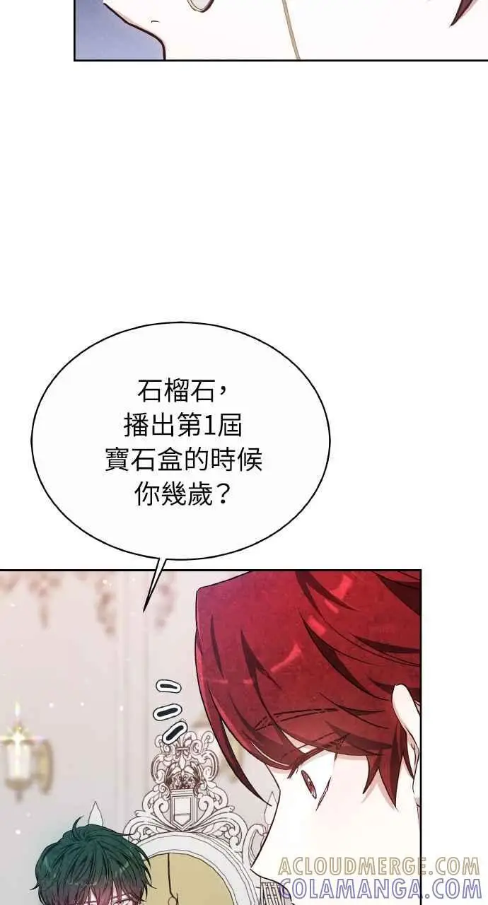 漫画《黑曜石的新娘》第6话第25张图