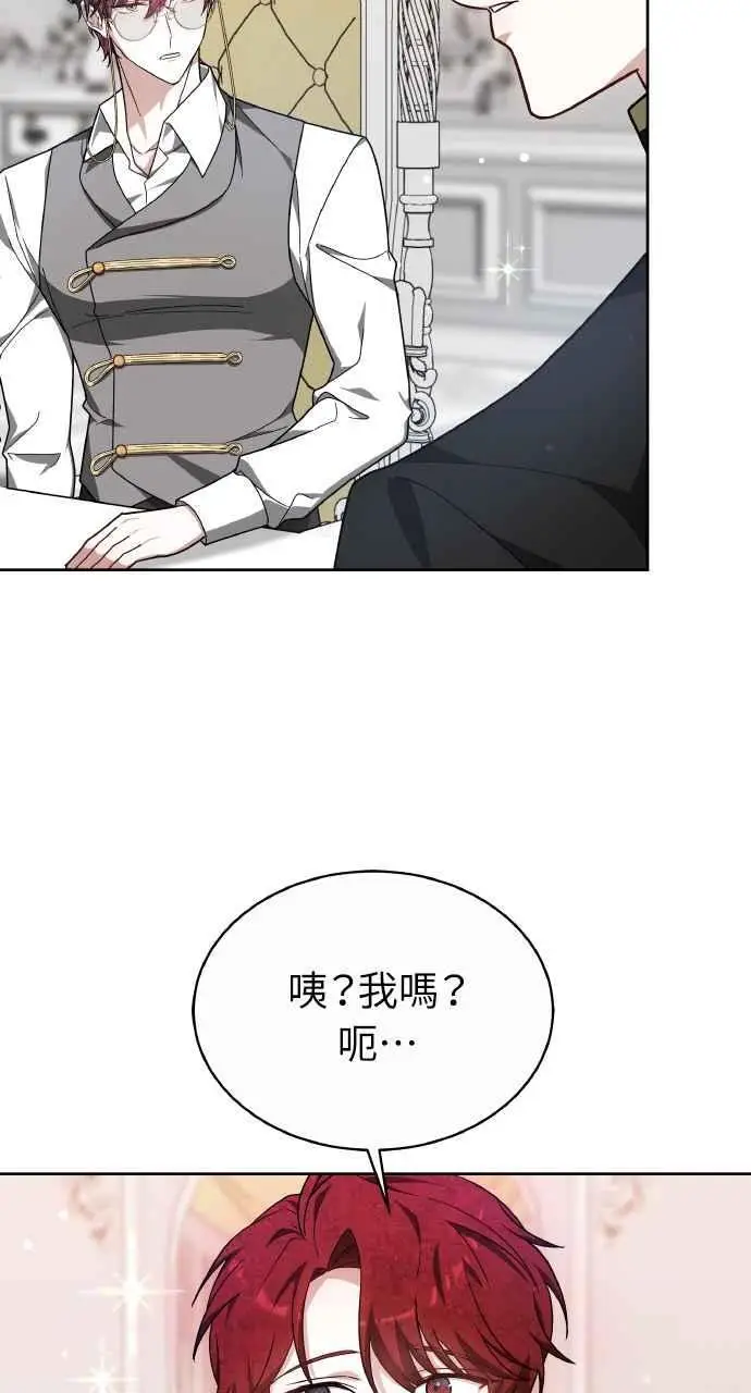 漫画《黑曜石的新娘》第6话第26张图