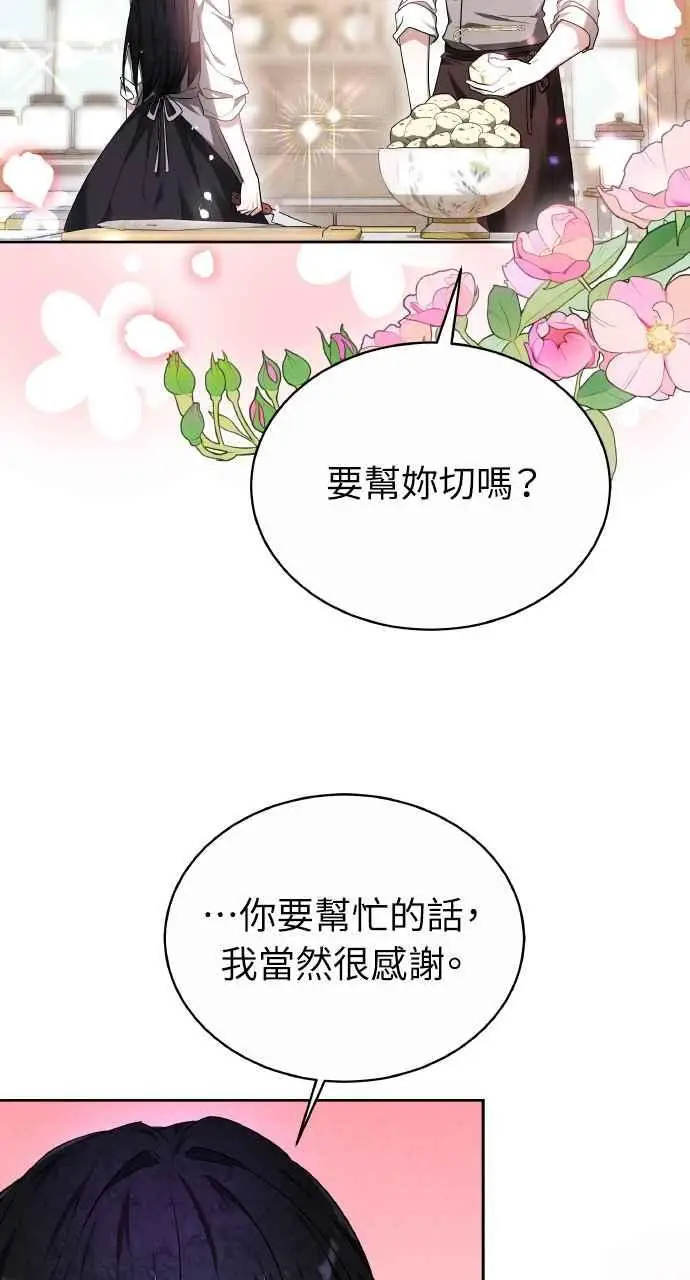 漫画《黑曜石的新娘》第6话第4张图
