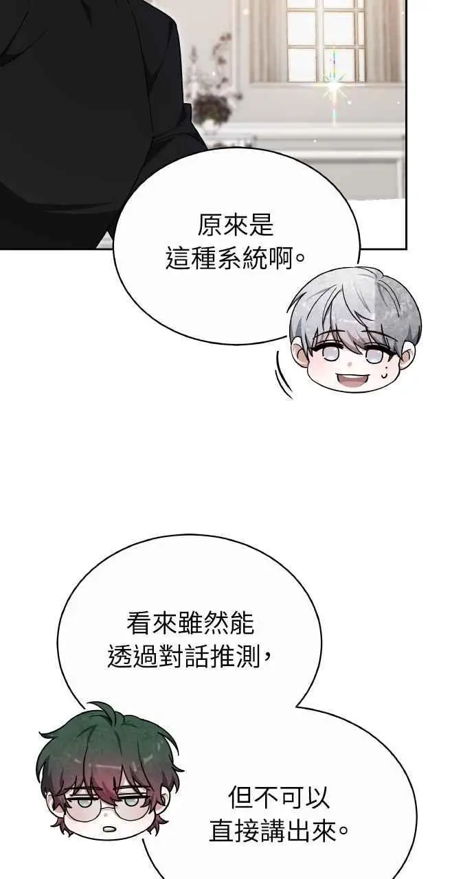 漫画《黑曜石的新娘》第6话第40张图
