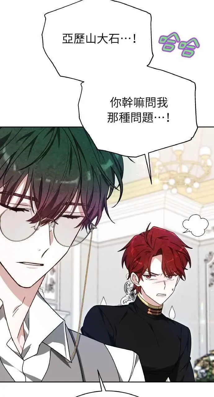 漫画《黑曜石的新娘》第6话第44张图