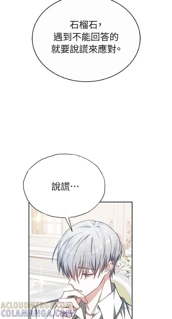 漫画《黑曜石的新娘》第6话第45张图