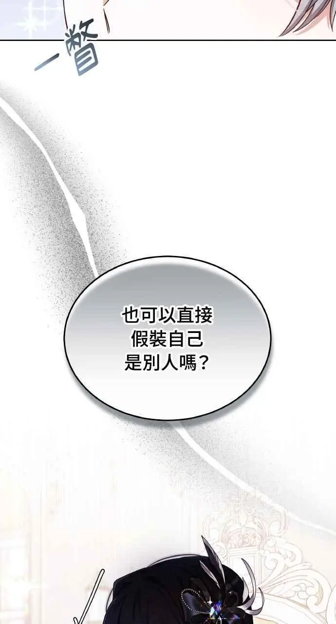 漫画《黑曜石的新娘》第6话第47张图