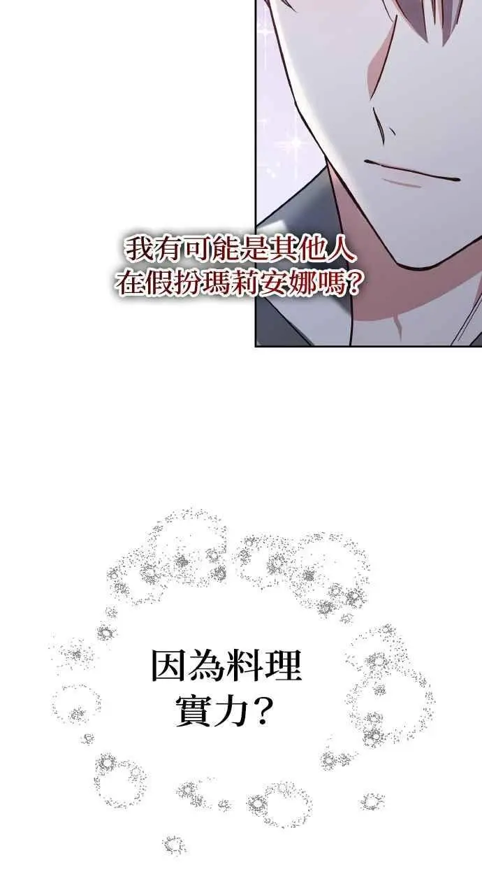 漫画《黑曜石的新娘》第6话第50张图