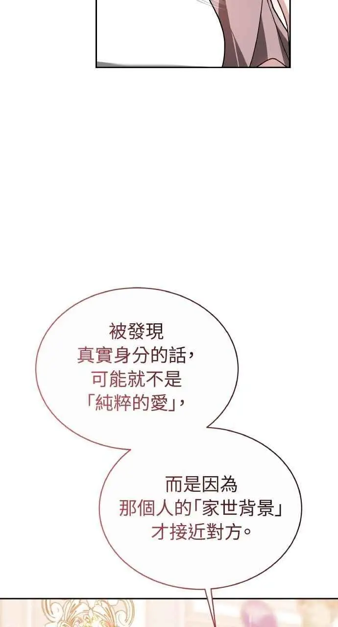 漫画《黑曜石的新娘》第6话第54张图