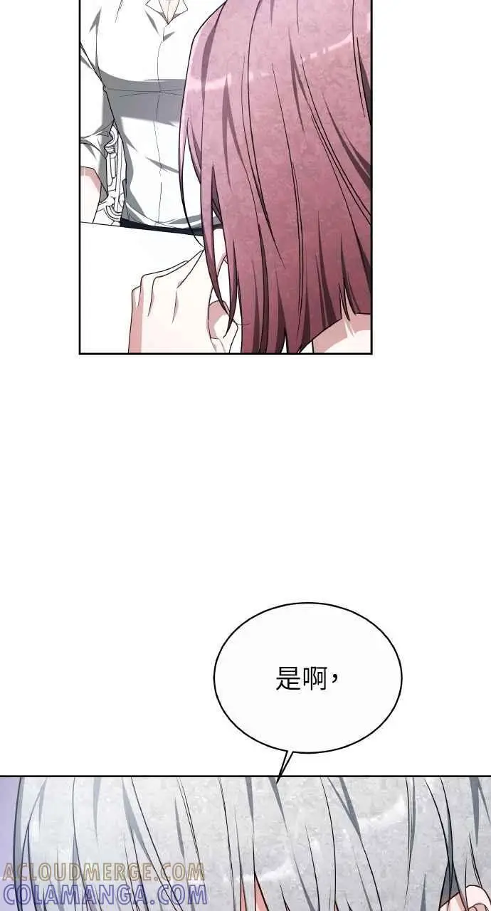 漫画《黑曜石的新娘》第6话第57张图