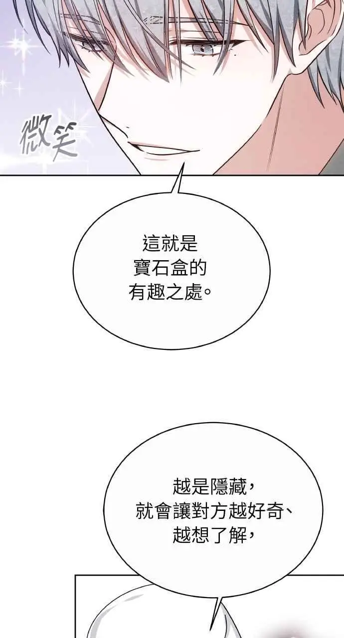 漫画《黑曜石的新娘》第6话第58张图