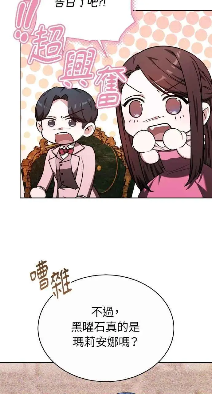 漫画《黑曜石的新娘》第6话第66张图