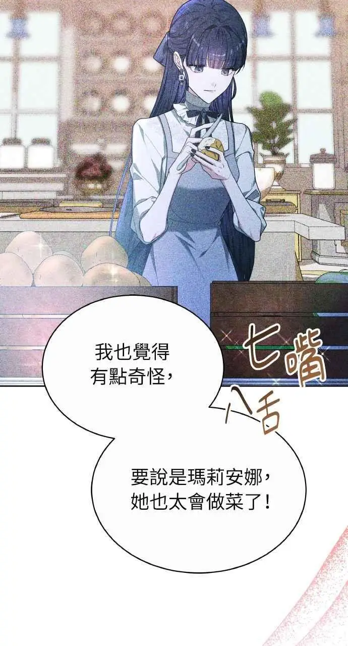 漫画《黑曜石的新娘》第6话第67张图