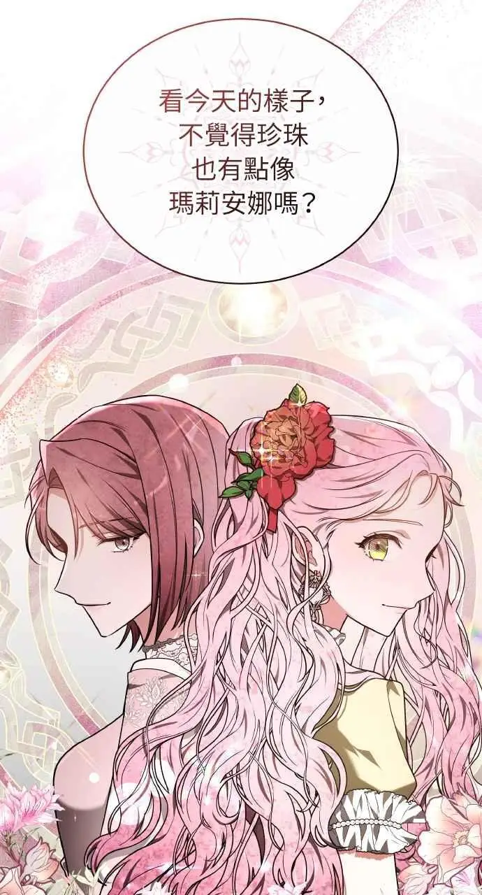 漫画《黑曜石的新娘》第6话第68张图