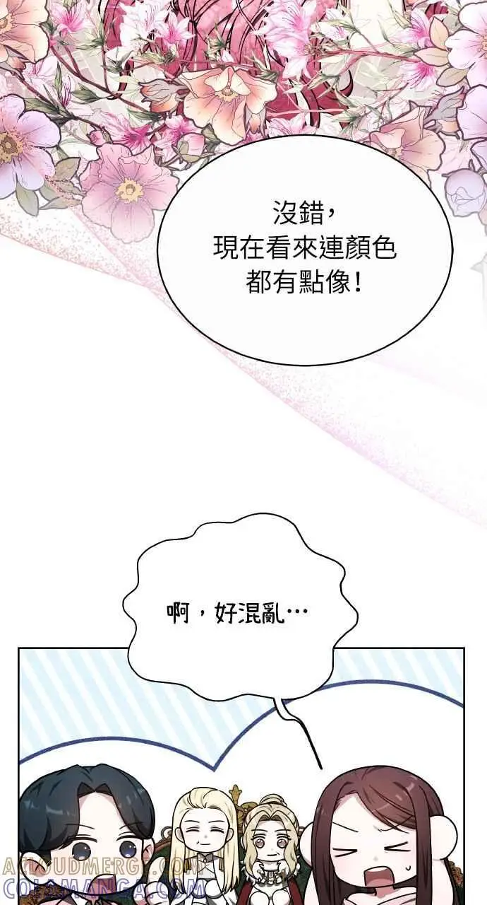 漫画《黑曜石的新娘》第6话第69张图