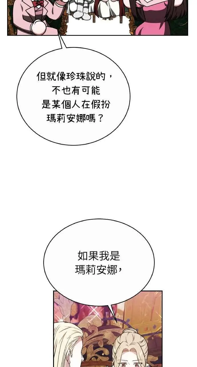 漫画《黑曜石的新娘》第6话第70张图