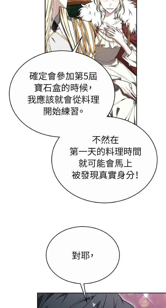 漫画《黑曜石的新娘》第6话第71张图