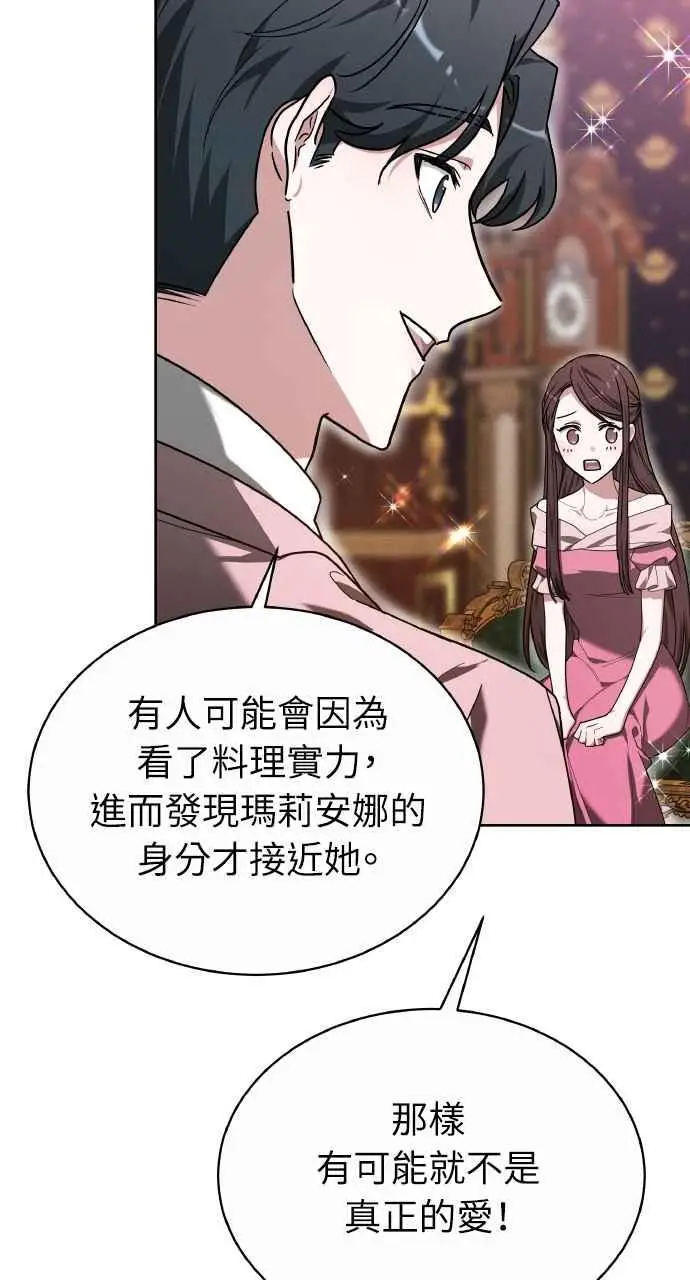 漫画《黑曜石的新娘》第6话第72张图